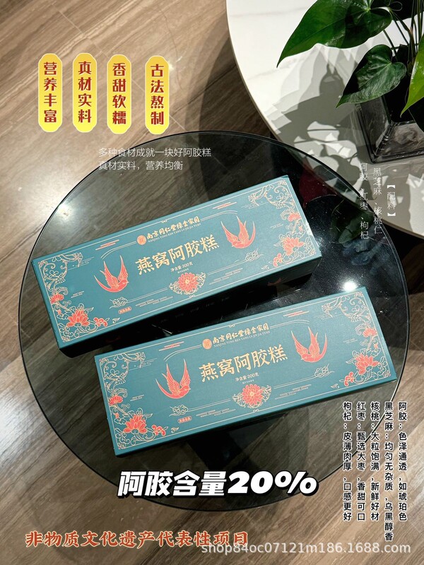 膠潤宏福南京同仁堂緑金家園燕窩膠膠餅200g 既製品個別包装ギフト配送|undefined