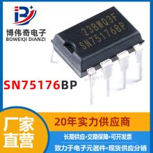 SN75176BP DIP8直插 全新 差分总线收发器芯片 集成电路IC SN7517