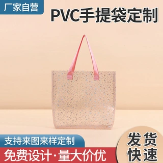 pvc透明手提袋定制服装购物袋广告宣传文创礼物袋伴手礼袋大容量