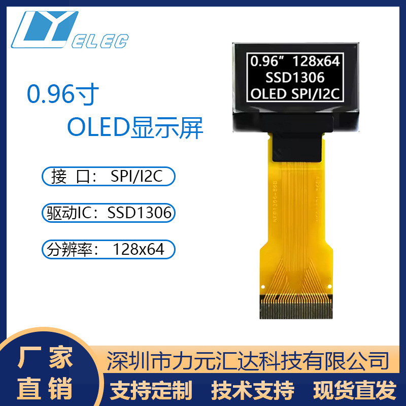 0.96寸oled显示屏12864液晶屏ssd1306驱动插接串口屏spi i2c接口
