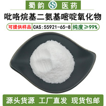 �ɱ���99%����������������������ˮ��55921-65-8�ɱ����ĩ