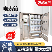 廠家直供不綉鋼配電箱雙門費控箱低壓計量箱電表箱配電櫃控制櫃