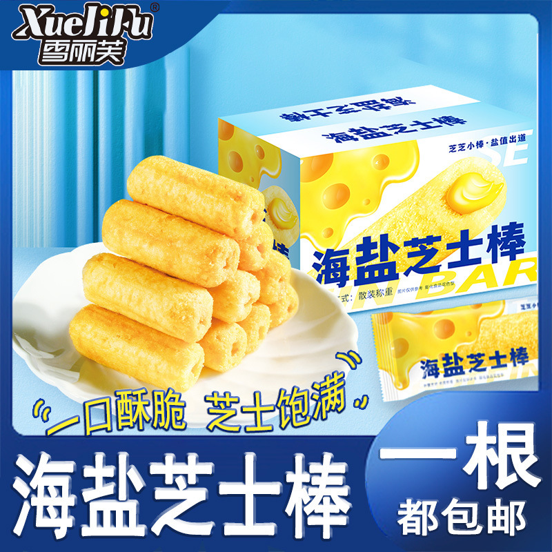 海盐芝士棒脆夹心米果卷独立包装饼干休闲膨化食品零食整箱|undefined