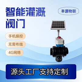 智能灌溉电动阀 农用智能电动球阀app控制 农业4G智能三通阀