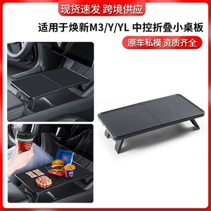 Cross-Border Applicable Modely/3Yl Tesla Small Table Board for Front Row Center Console, Foldable Computer Table Board Wholesale