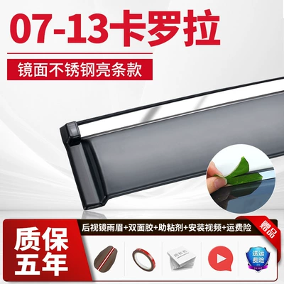 Rain shield Rain Eyebrow Rain Shield Dual - 07-13-corolla-stainless-steel-bright-strips-upgraded-thickened-four-piece-set-transparent-thickened