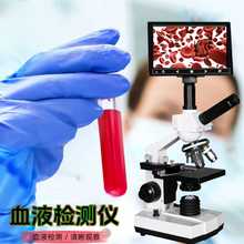 ZX-068显微镜一滴血检测仪专业高清生物血液分析螨虫精子卵子检测