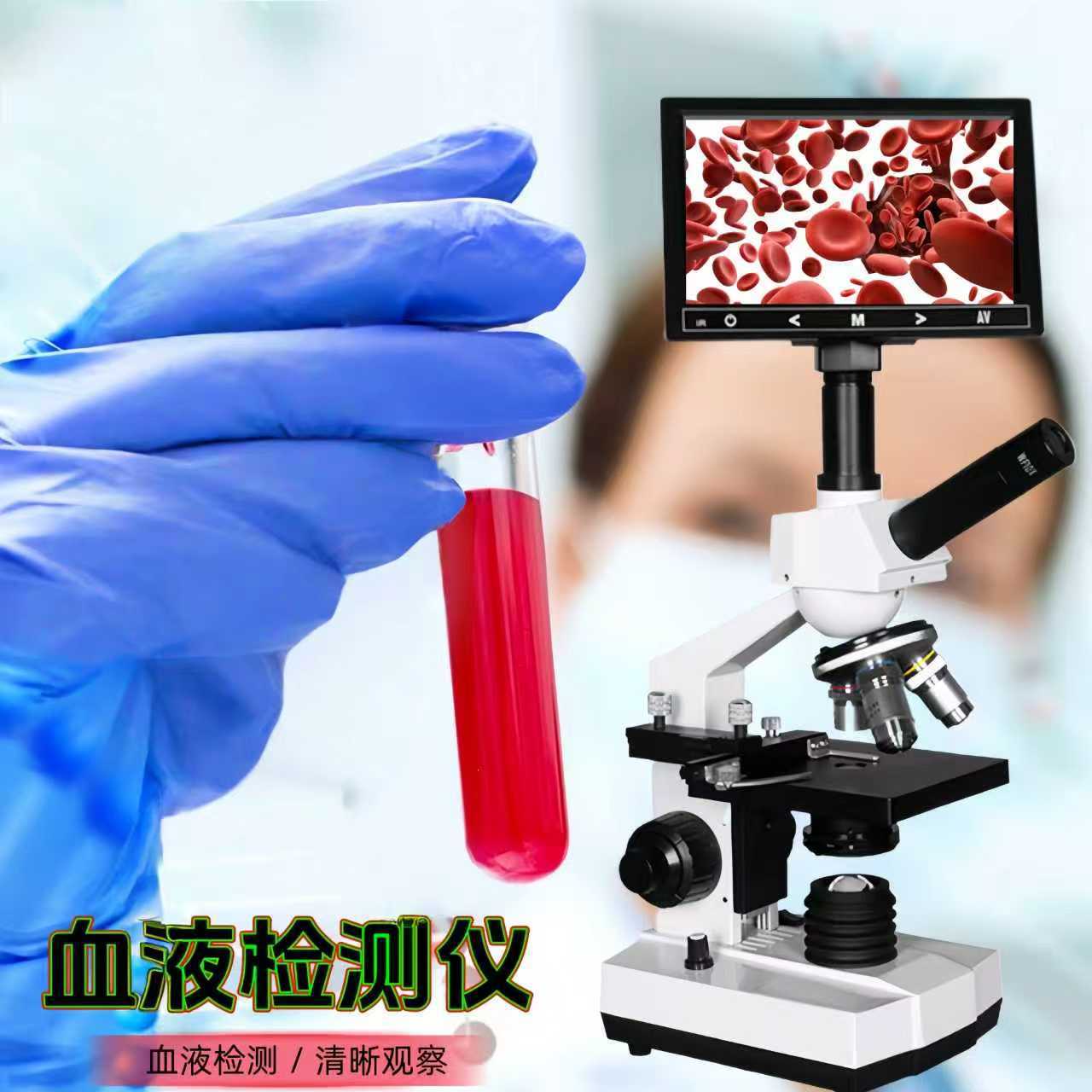 ZX-068显微镜一滴血检测仪专业高清生物血液分析螨虫精子卵子检测