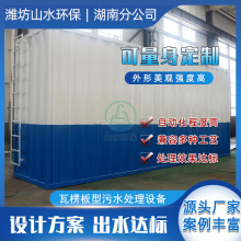 瓦板型一体化生活污水处理设备价格养殖养猪场污水处理设备