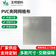 厂家供应 PVC夹网网格布包装薄膜 周转箱辅材PVC薄膜