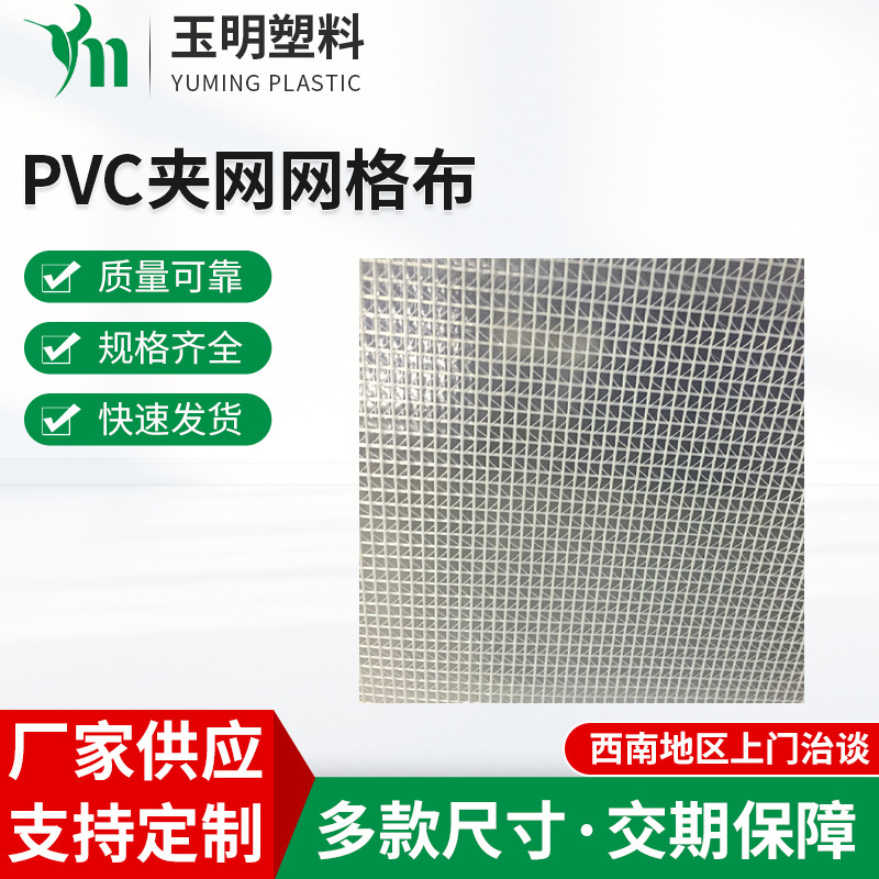 厂家供应 PVC夹网网格布包装薄膜 周转箱辅材PVC薄膜