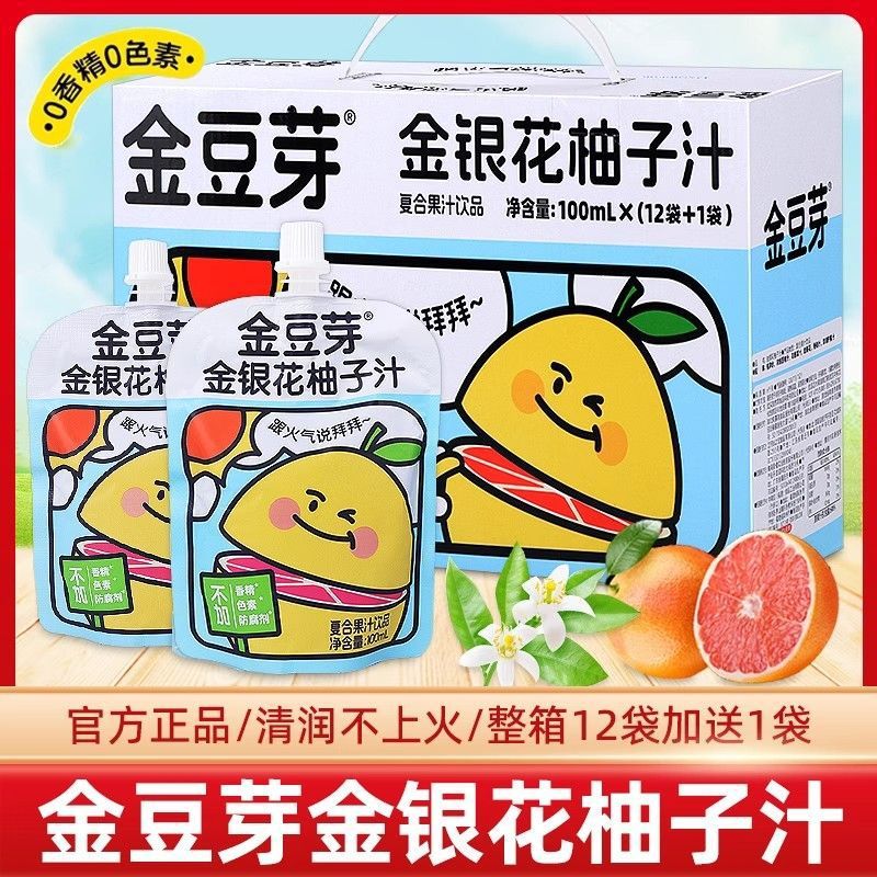 金豆芽金银花柚子汁礼盒小孩果汁饮料好喝儿童山楂汁降火饮品批发