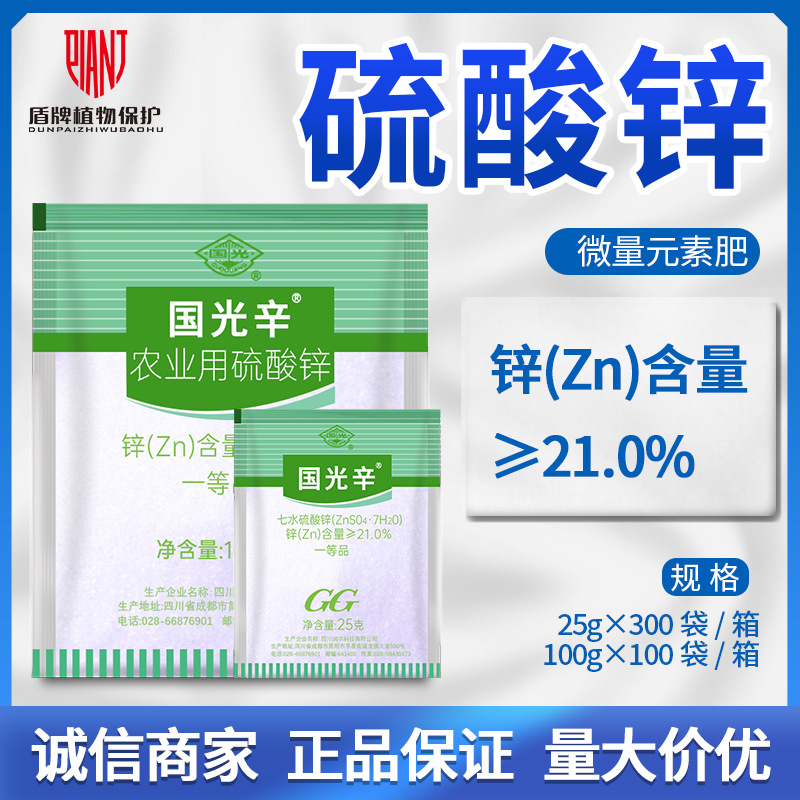 国光辛锌硫酸锌微量元素肥防止小叶黄化簇生叶脉失绿症抗黄化