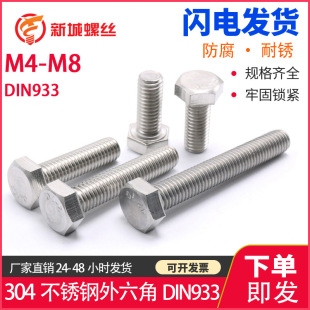 304���P��������ݽz���Lȫ��6���ݽz�DIN933������˨M4M5M6M8