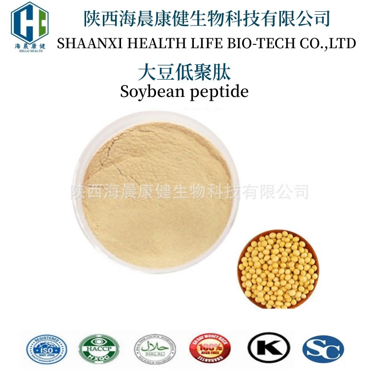 大豆低聚肽 大豆小分子肽 大豆提取物食品级大豆肽粉海晨康健