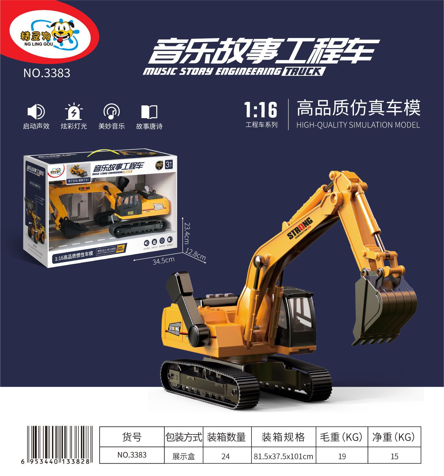 3383音乐挖土机