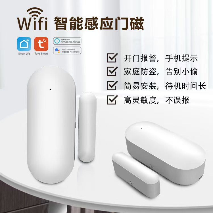 跨境热销涂鸦WiFi门磁传感器智能门窗入侵探测器APP远程防盗报警