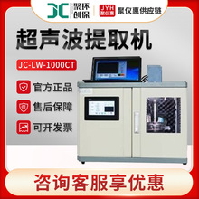 聚创JC-LW-1000CT 实验室超声波提取器 多用途恒温超声波提取机