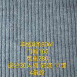 仿羊绒8坑条灯芯绒面料裤子服装玩具抱枕沙发鞋帽箱包布料