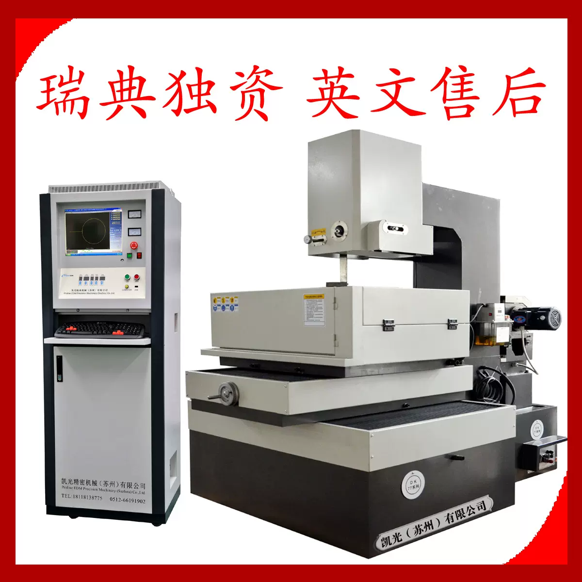 厂家直销售后好电火花线切割中走丝小型线切割数控设备快走丝机床