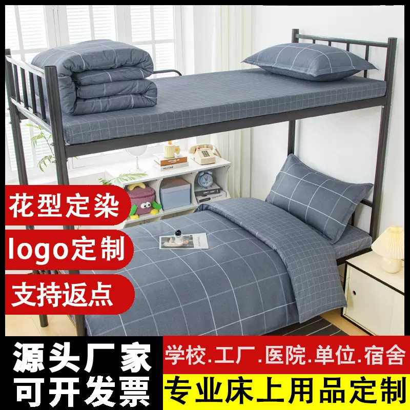 12868学生宿舍纯棉三件套单位床单被套单人被褥全棉学校六件套