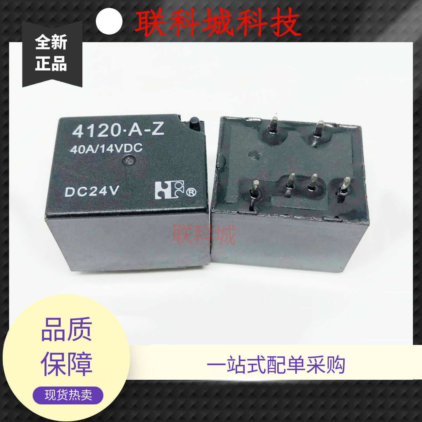 散新 6脚 单常开 40A 继电器 4120-A-Z DC24V 4119A6P8 4119A6P11