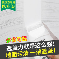 Wall repair paint household wall repair paste small roller paint latex paint putty wall repair waterproof decontamination white