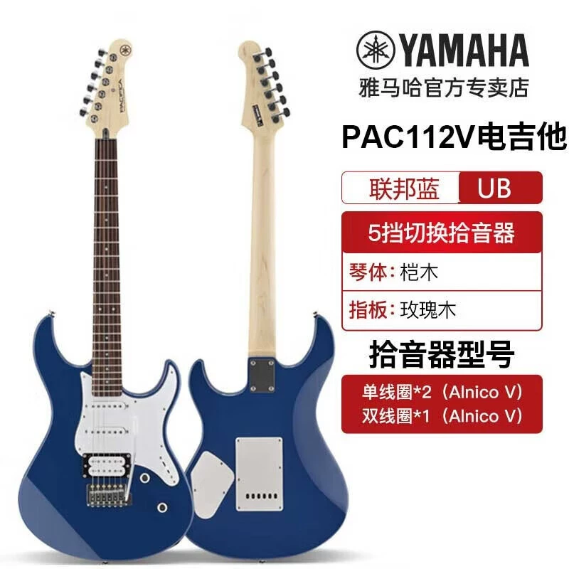 Электрогитара Yamaha серия PACIFICA PAC012/112JV PAC212VFQM