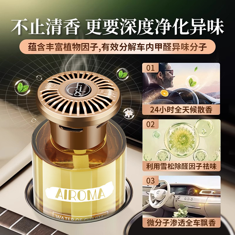 希尔顿车载香薰2025新款持久留香淡香氛男女高级感汽车内香水摆件|undefined