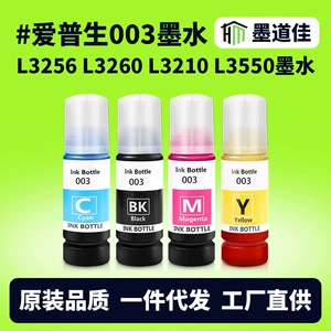 Подходит для чернил Epson 003 L3110 L3116 L3150 L3156 L3210 L3550 печатных чернил