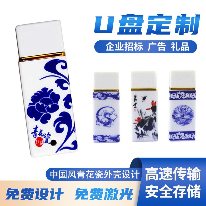 批发陶瓷U盘8g 32g 64g中国风商务礼品青花瓷电脑手机学生车载u盘