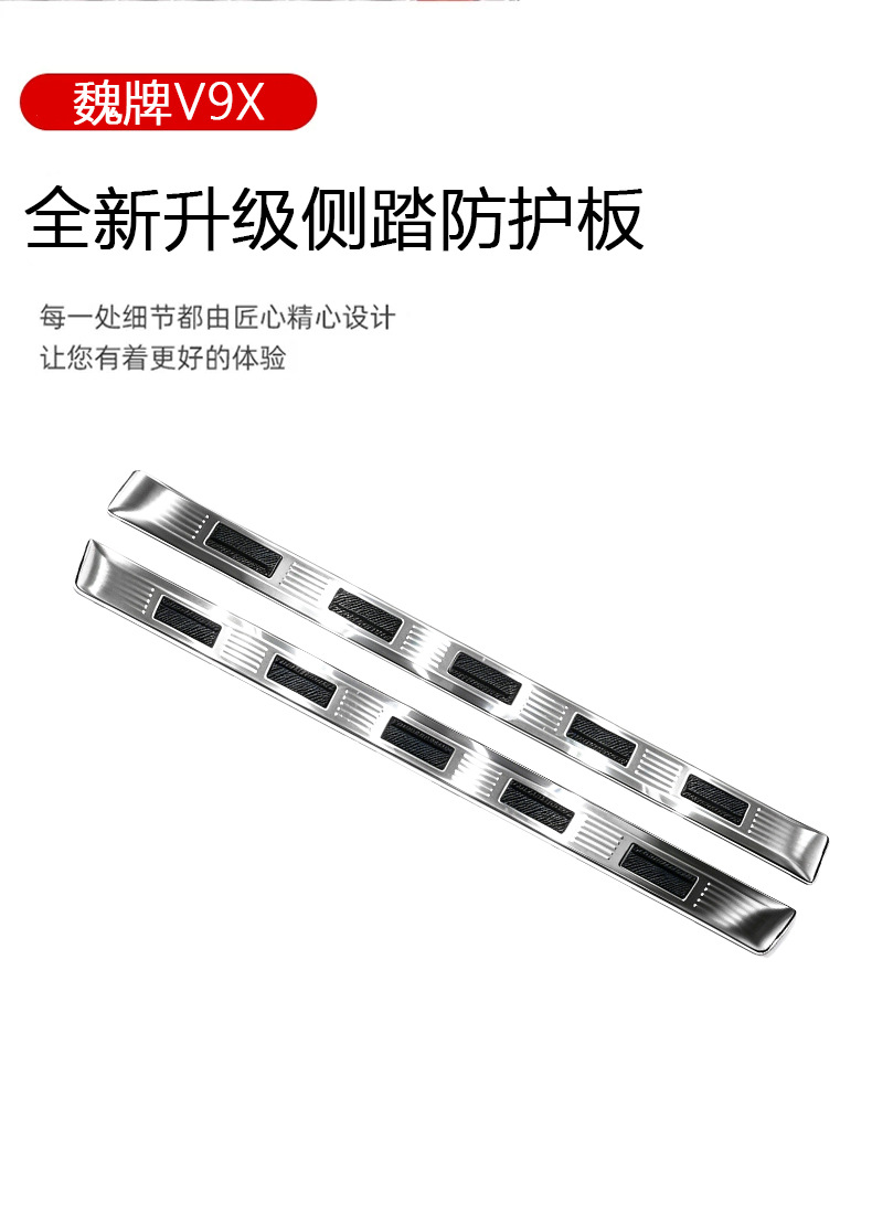 Suitable for Wey V9X/V8X Side Step Cover Panel Sticker Modification Stainless Steel Threshold Strip Welcome Pedal Accessories