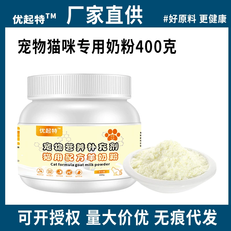 Сухое козье молоко для кошек, сухое котячье молоко для кошек, сухое молоко для новорожденных кошек, сухое козье молоко для домашних животных, Прямая доставка