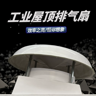 防爆屋顶风机顶排气扇房顶负压轴流排烟排水汽玻璃钢排风扇