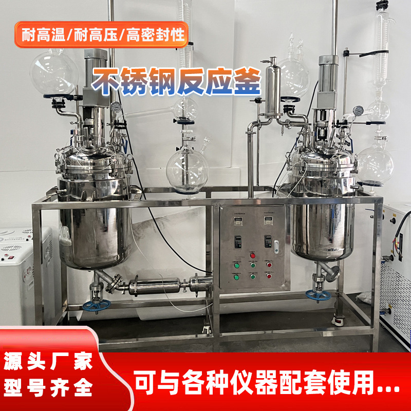 恒温化工双层电加热反应釜结晶高温正负压蒸馏密封不锈钢反应釜