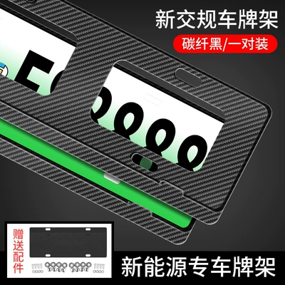 License plate holder/license plate holder ES6 ES8 EC6 ET5 modified - new-energy-weilai-car-logo-carbon-fiber-set-third-generation-borderless-thickened-model-with-accessories