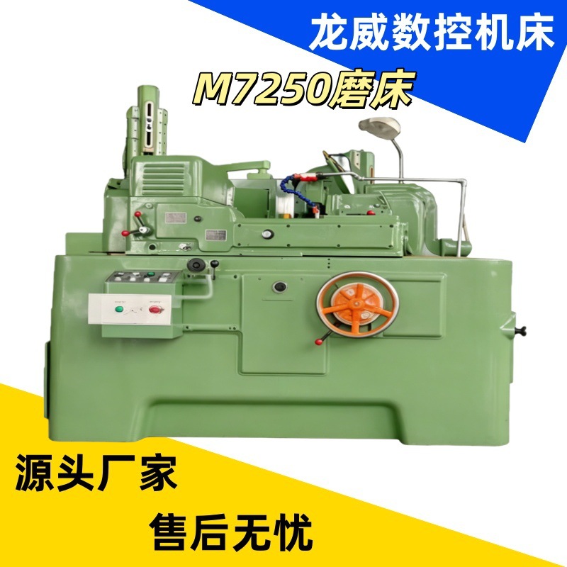 龙威M7250磨床半自动床精密结构紧凑运行平稳经济款精密磨削金属