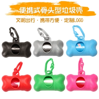 跨境宠物清洁工具拾便器创意骨头型拾便垃圾盒便携宠物垃圾袋盒子