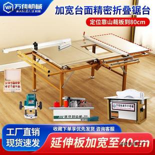 Wanjia Woodworking Saw Table Multifunctional Home Decoration Dust-Free Circular Saw New Folding Sliding Table Saw Workbench Saw Lede Zhu