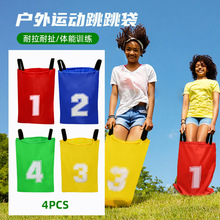 跨境袋鼠跳跳袋幼儿园跳大布土豆比赛袋亲子户外运动趣味套装玩具