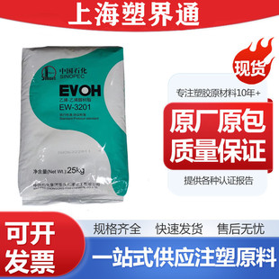 Sinopec Chuanwei EVOH EW-3201 EW-3201F high barrier transparent fuel system plastic bottle hose, etc.