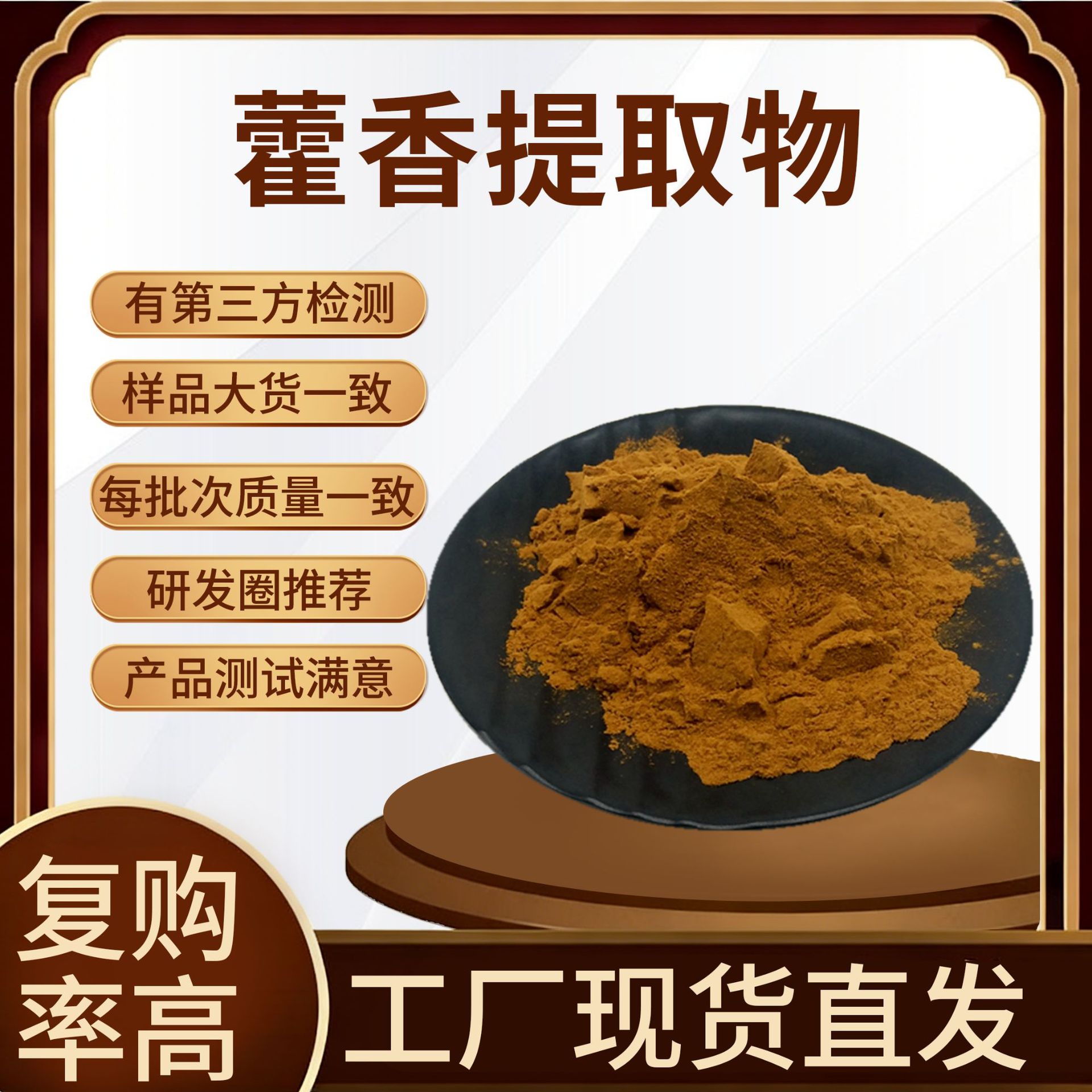 藿香提取物 50:1高比例藿香粉 土藿香/广藿香萃取 品质保障 包邮