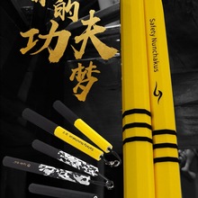 安全海绵双节棍儿童成年初学者实战训练李小龙泡沫泡绵双截棍