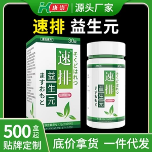 [益生元活性益生菌批发排便腹胀积食中老年压片糖果速排轻瘦片]