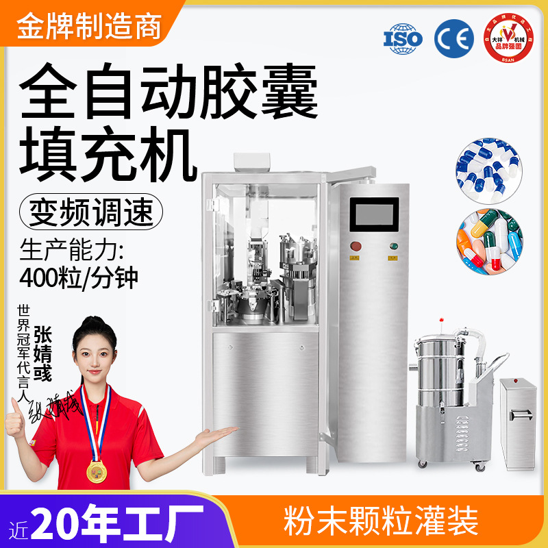 广州大祥全自动胶囊填充机灌装机 粉末颗粒充填机 自动化胶囊机器