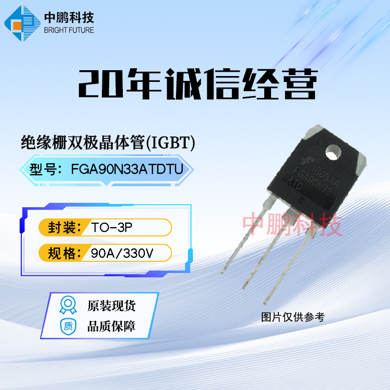 FGA90N33ATDTU IGBT 晶体管 330V90A 原装正品 ON N沟道