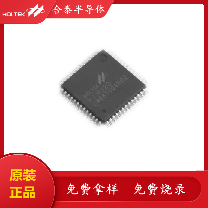 合泰 32×8 & 24×16 LED驱动器 HT1632D 52LQFP 原装正品 免费拿