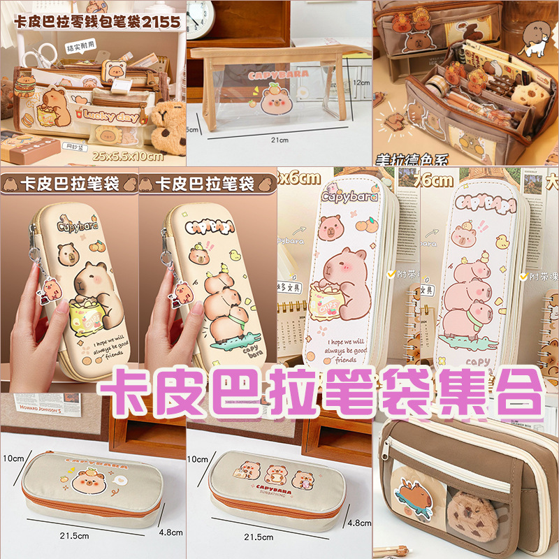 Kapibala Pencil Case Collection Kindergarten Big Class Graduation Gift Creative Pencil Case Multifunctional Stationery Storage Pencil Case