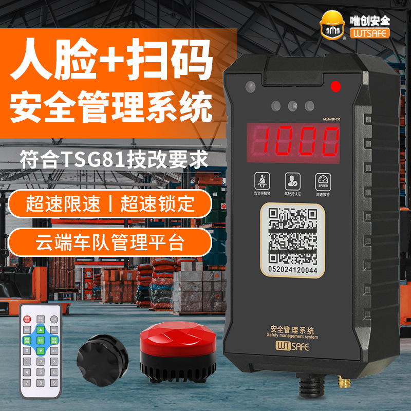 SF-131智慧叉车管理系统司机人脸识别刷卡启动指纹锁云平台管理器