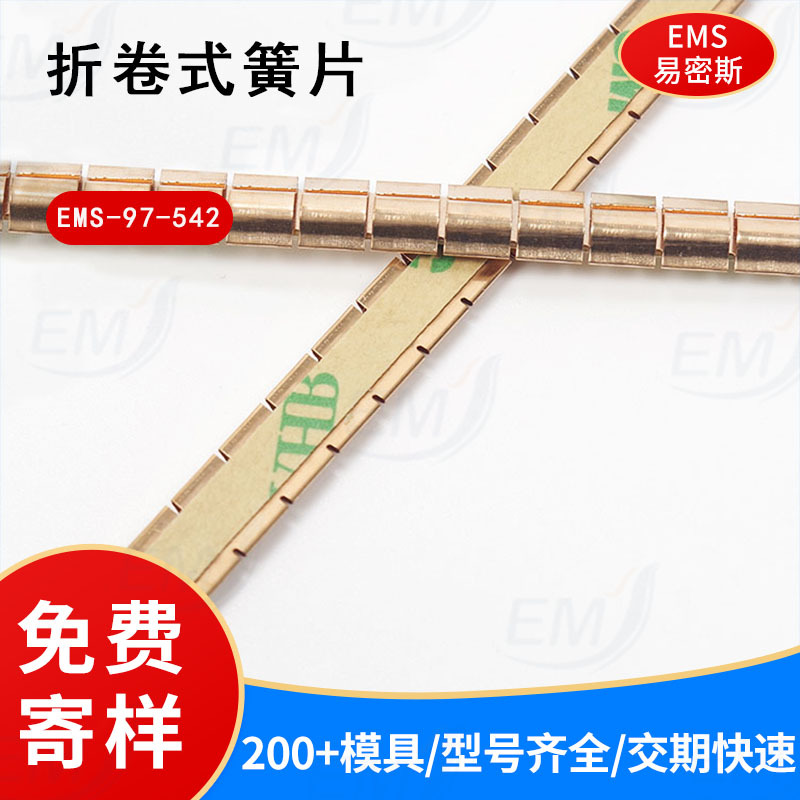 易密斯折卷式簧片双面胶粘安装高屏蔽性能铍铜簧片电磁屏蔽条衬垫